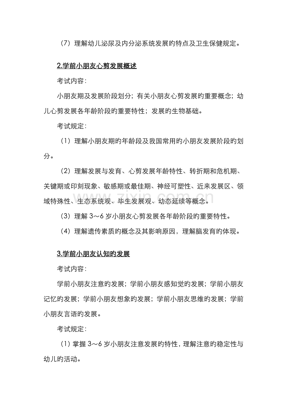 2022年浙江省教师招聘考试说明幼儿园教育基础知识.doc_第3页