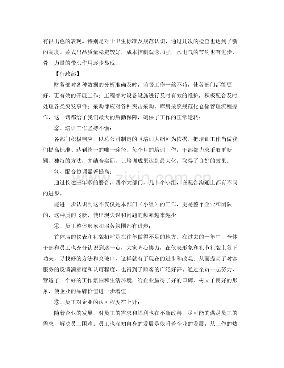 2020年公司工作总结暨年计划.docx_第2页