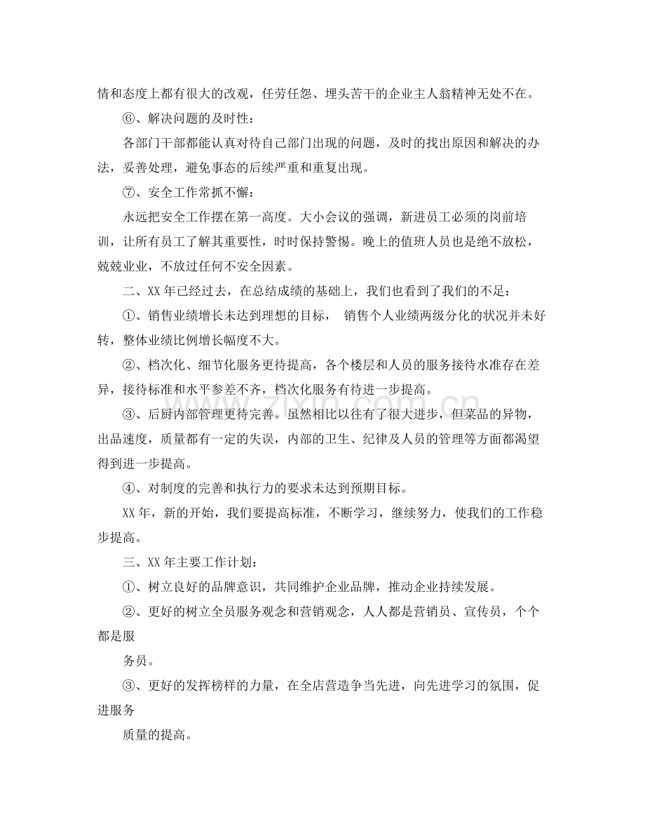 2020年公司工作总结暨年计划.docx_第3页