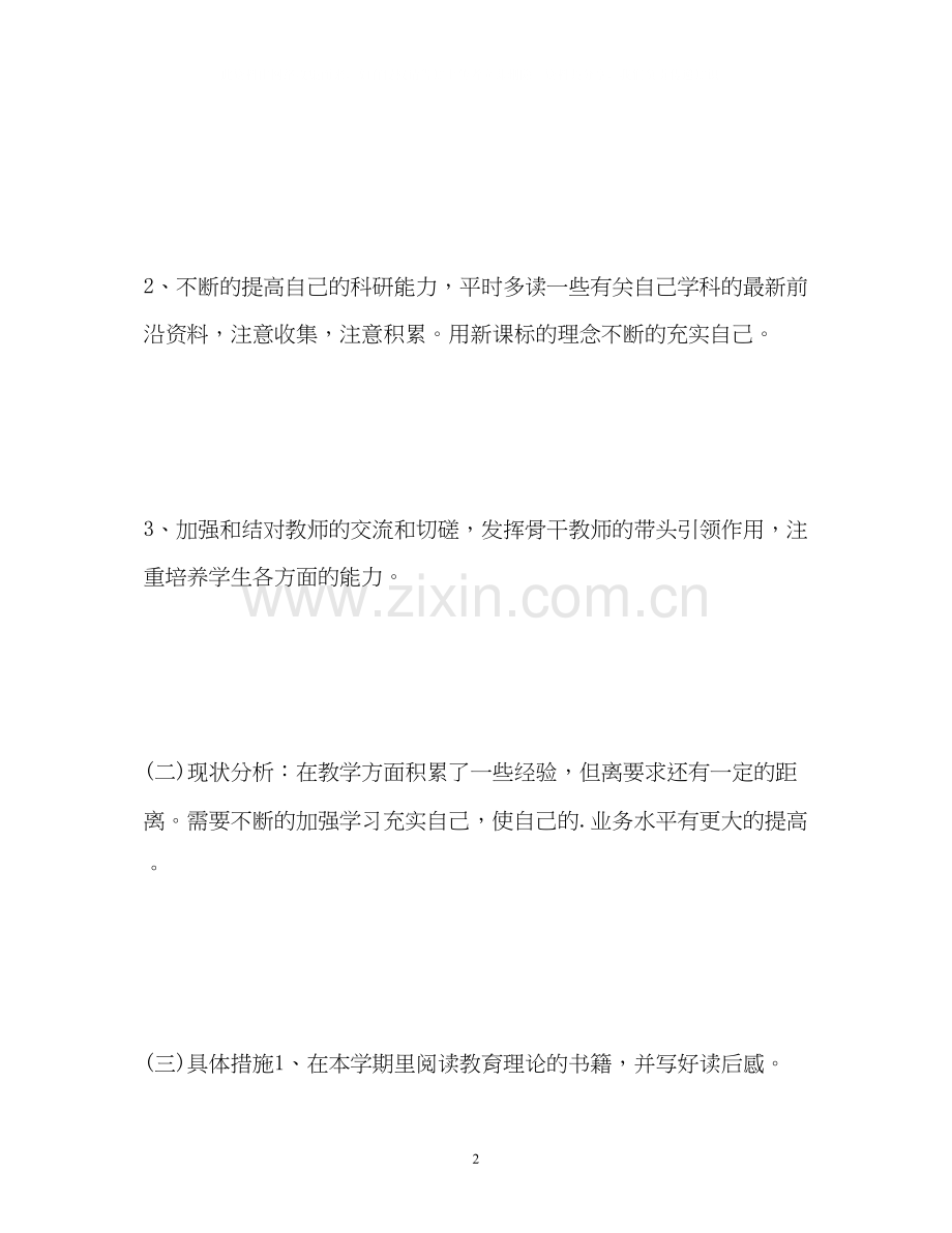 骨干教师工作计划3.docx_第2页