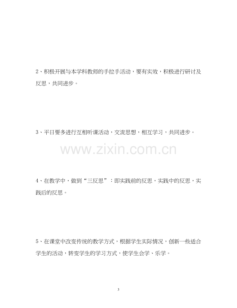 骨干教师工作计划3.docx_第3页