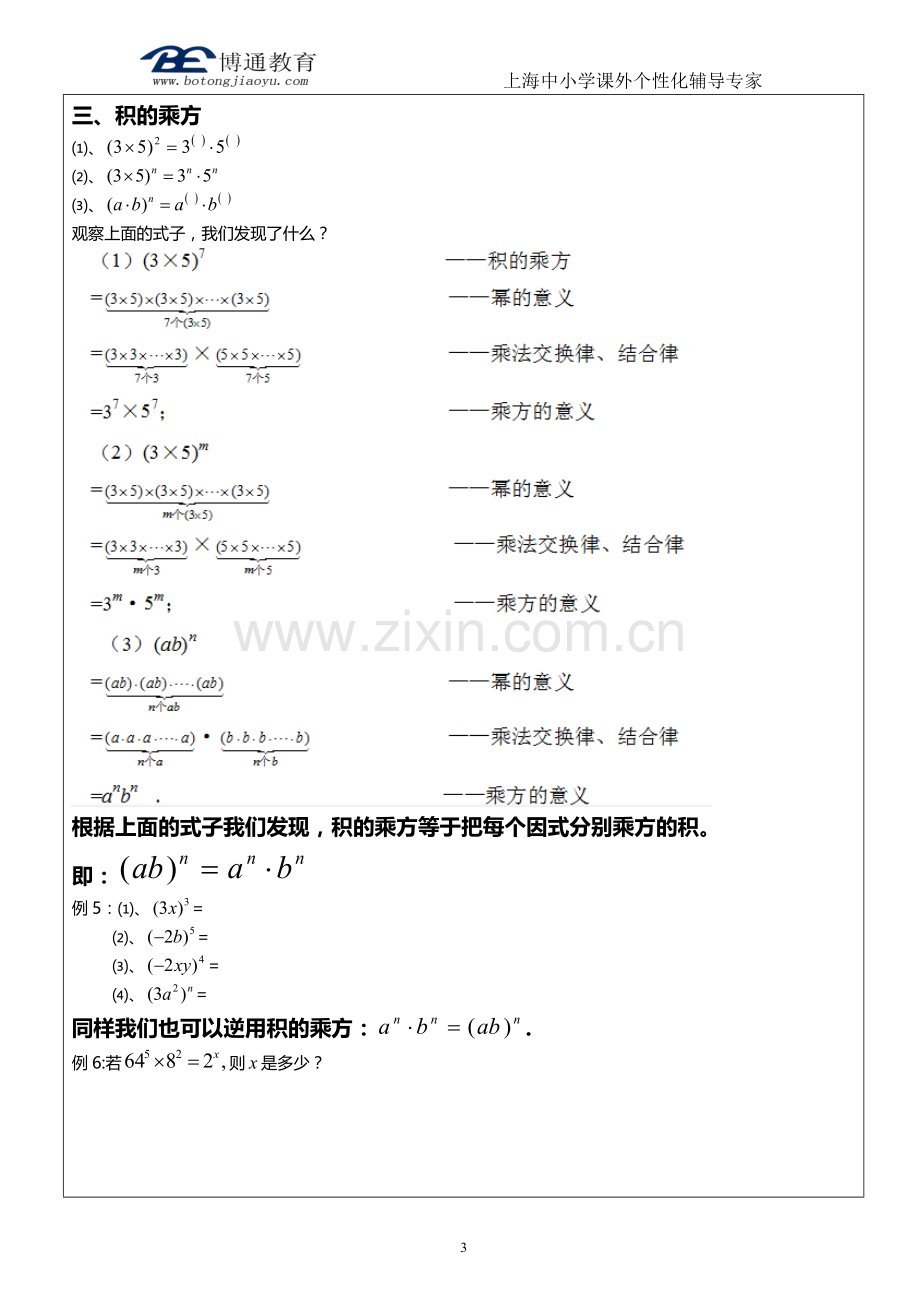 邱佳雯-同底数幂相乘,幂积的乘方.doc_第3页