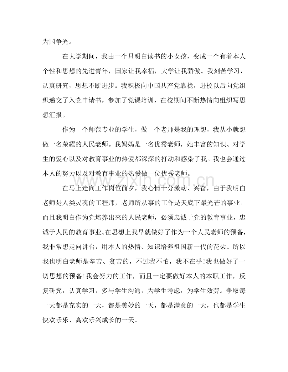 大学生自我参考总结鉴定（通用）.doc_第2页