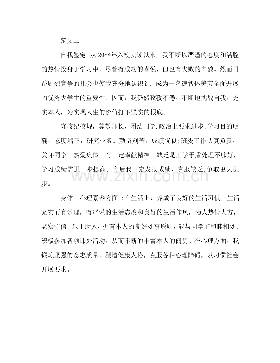 大学生自我参考总结鉴定（通用）.doc_第3页