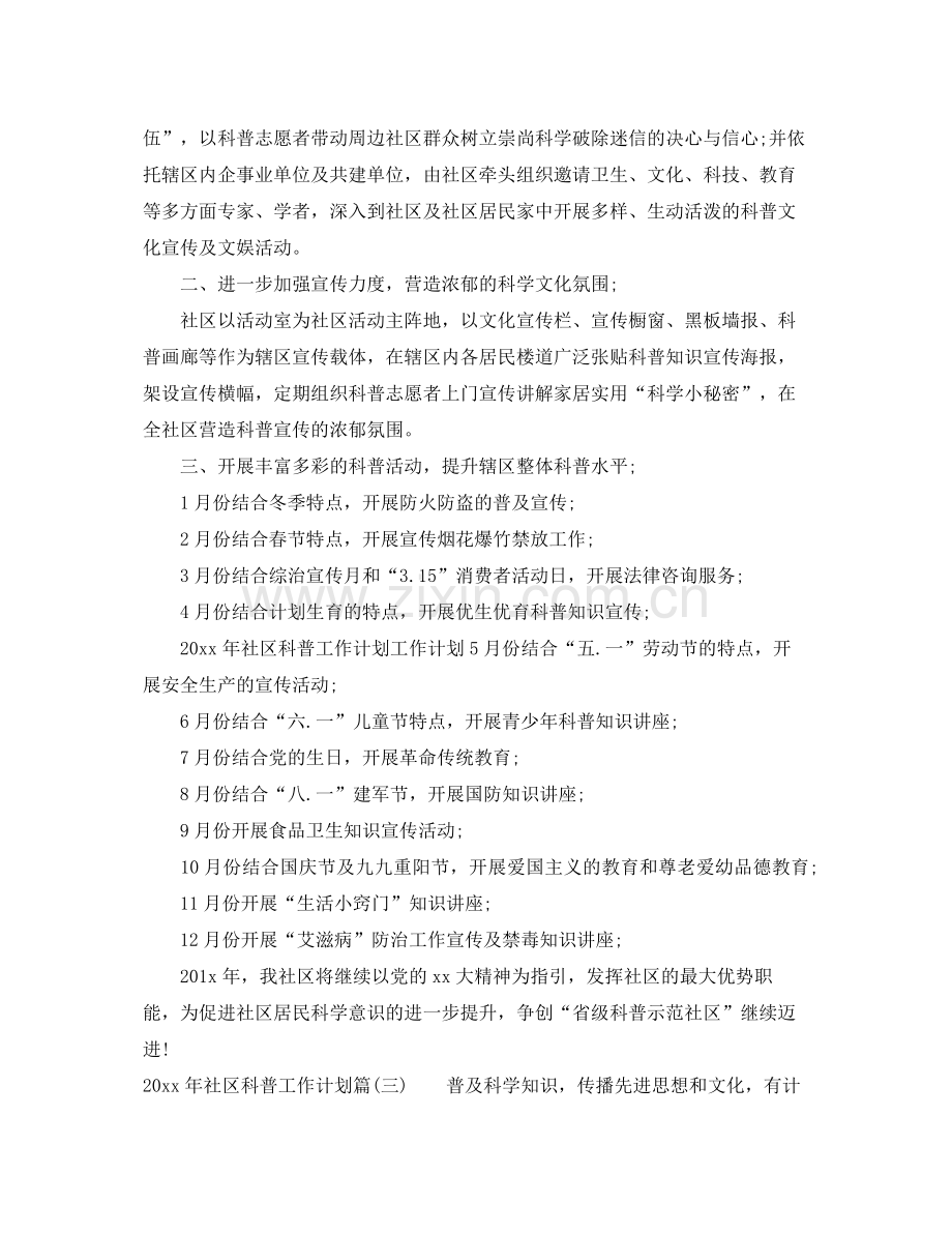 2020年社区科普工作计划_科普示范社区工作计划.docx_第3页