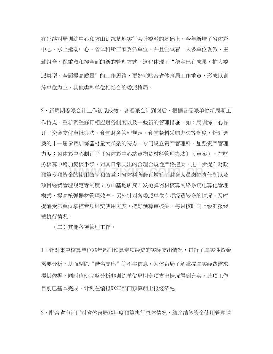 出纳年中工作总结及下半年工作计划.docx_第2页