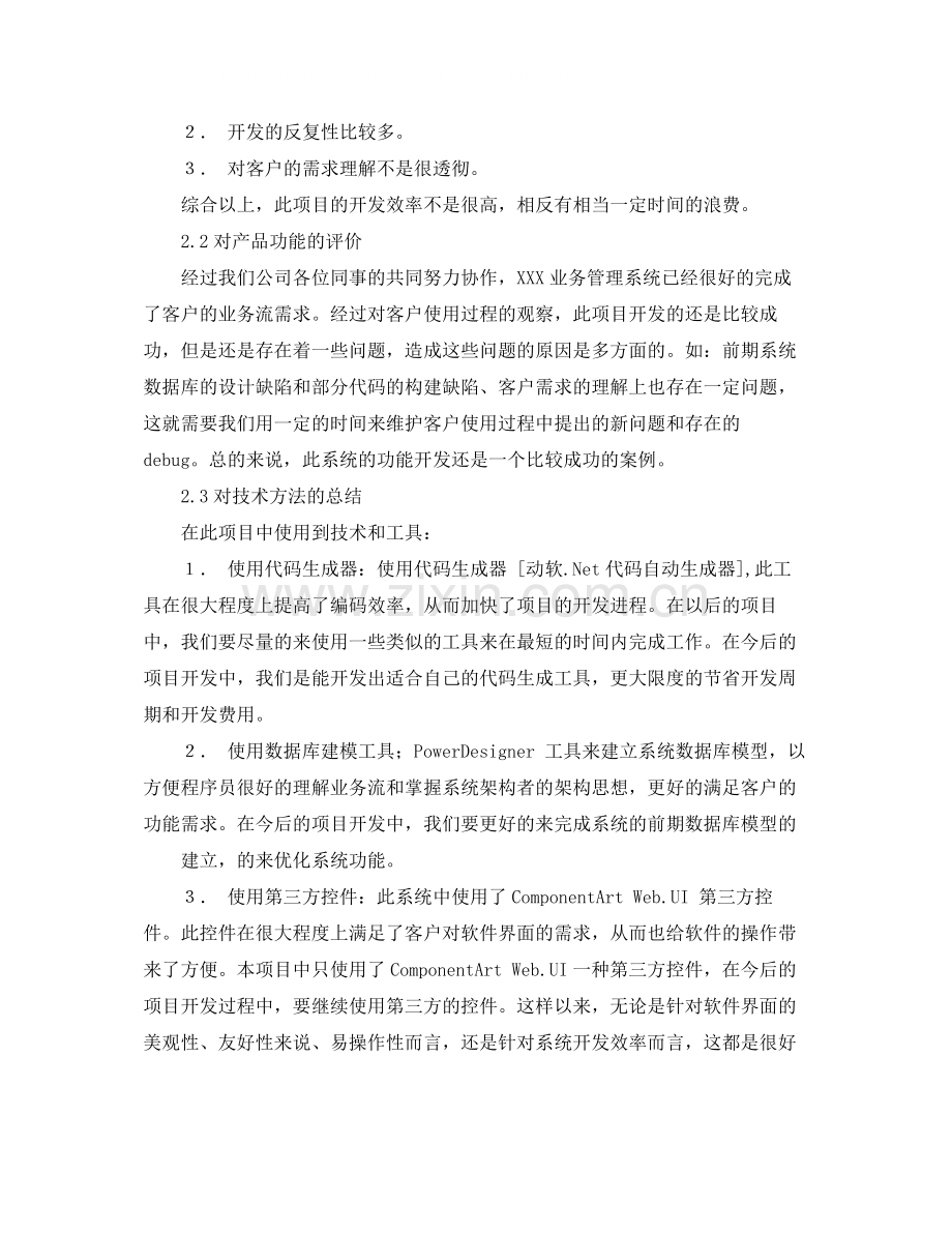 项目年度工作总结报告ppt.docx_第2页