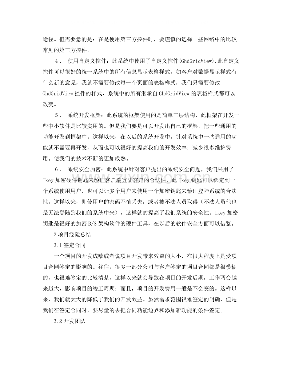 项目年度工作总结报告ppt.docx_第3页