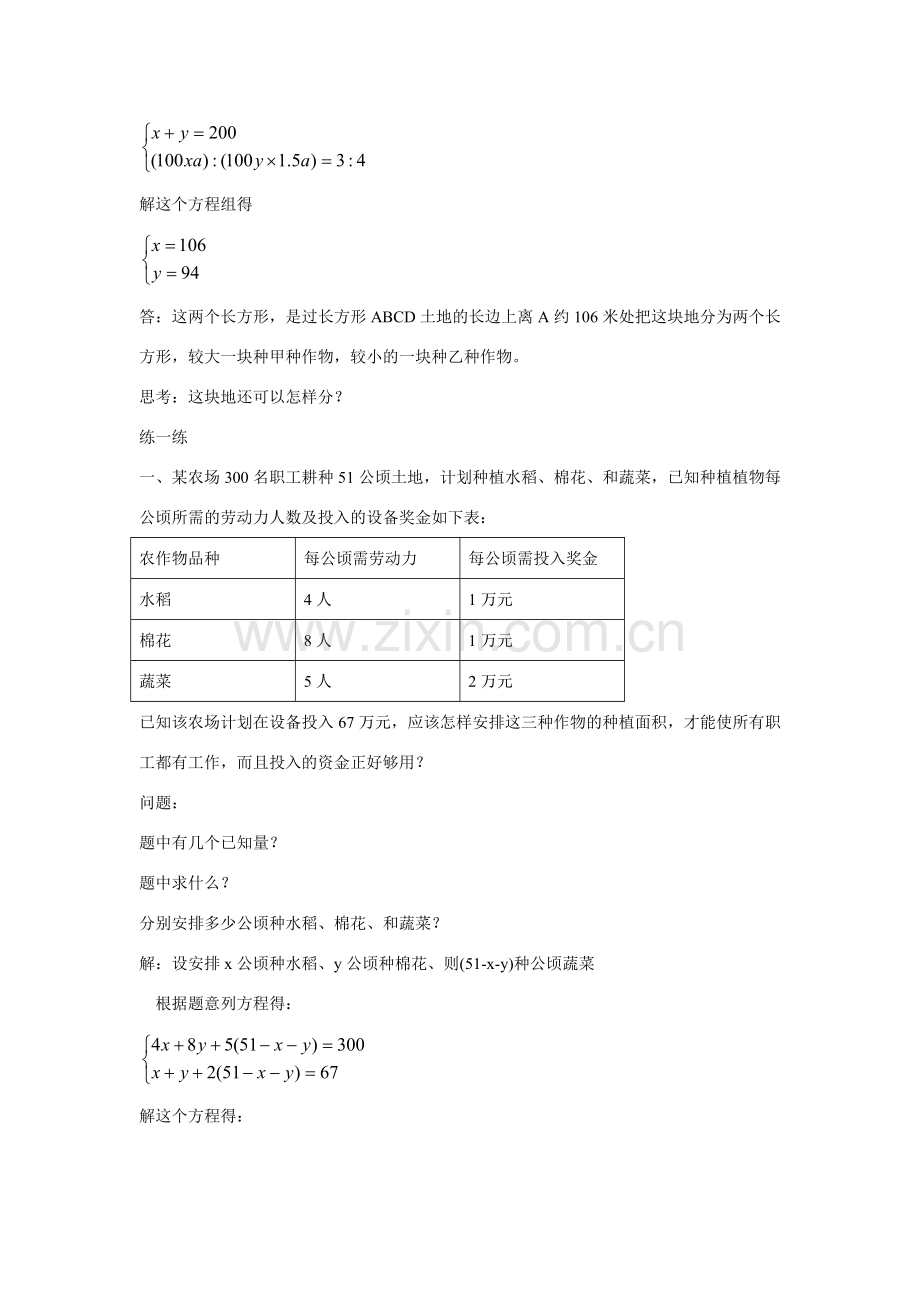 七年级数学下再探实际问题与二元一次方程组二教案新人教版.doc_第2页