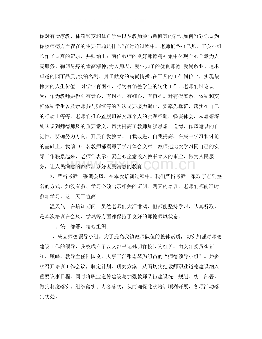 教师师德个人培训工作总结.docx_第2页