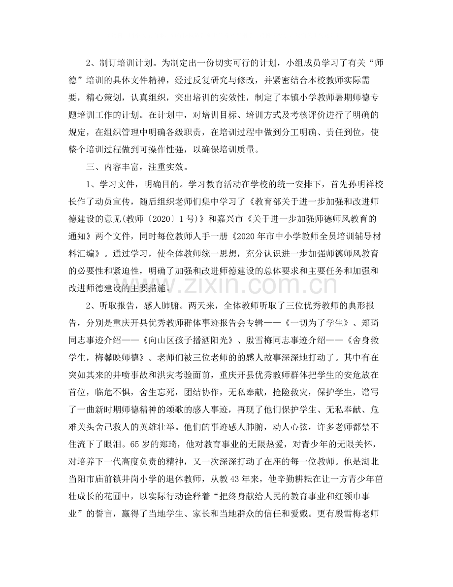 教师师德个人培训工作总结.docx_第3页