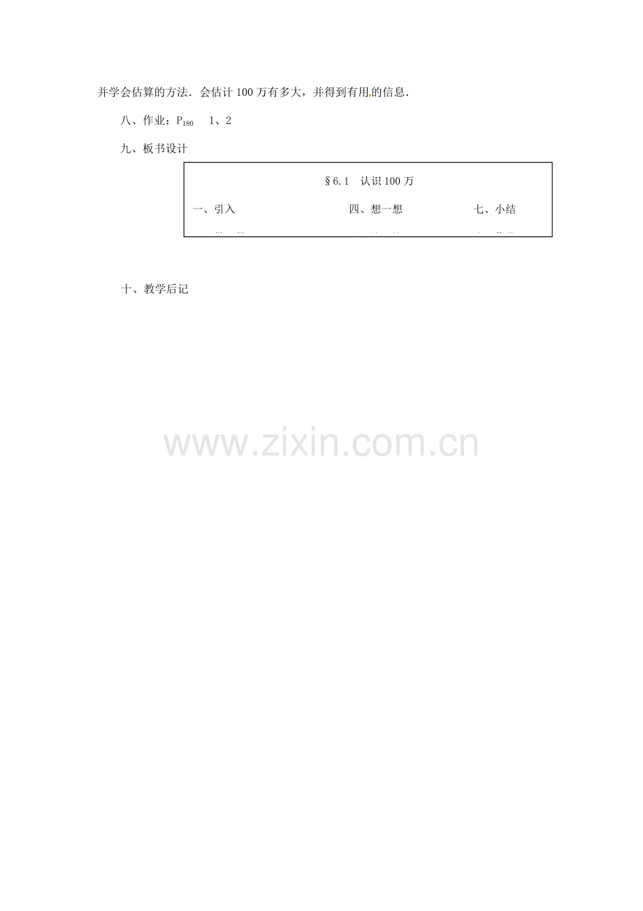 七年级数学上册 第六章 数据的收集及整理 6.1 认识100万教案 新人教版.doc_第3页