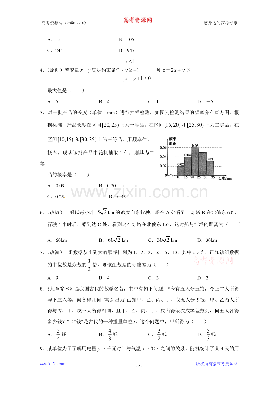 高一下学期期末考试数学(理)试题.doc_第2页