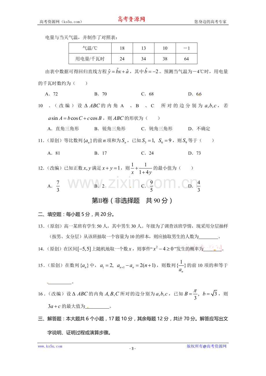 高一下学期期末考试数学(理)试题.doc_第3页