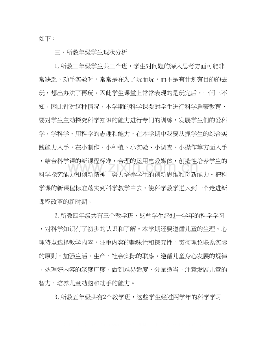 教师教学计划2.docx_第2页