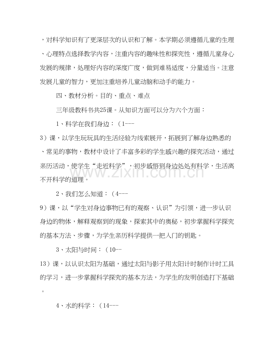 教师教学计划2.docx_第3页