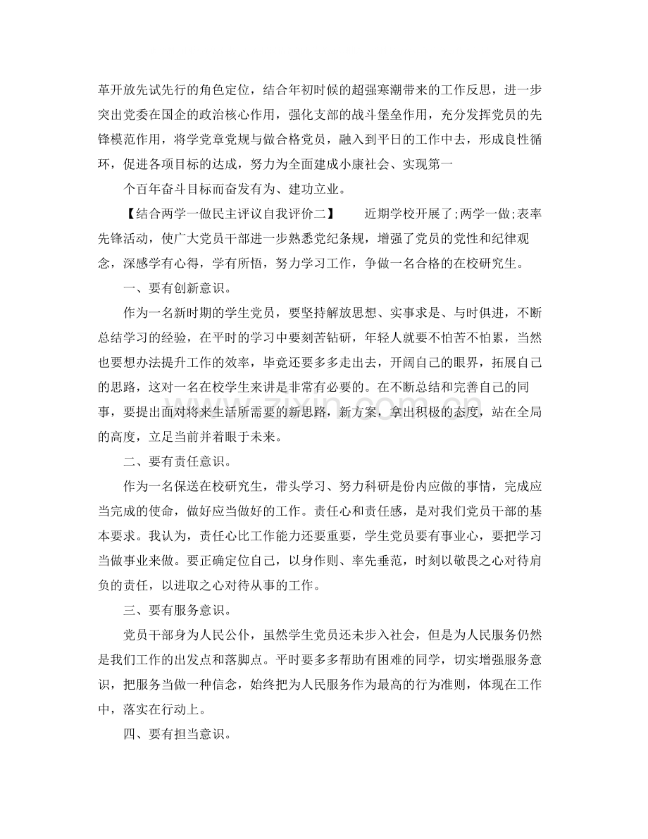 结合两学一做民主评议自我评价.docx_第3页