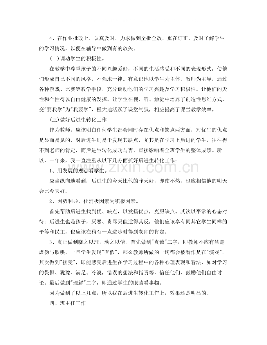 大学教师期末个人工作总结.docx_第3页