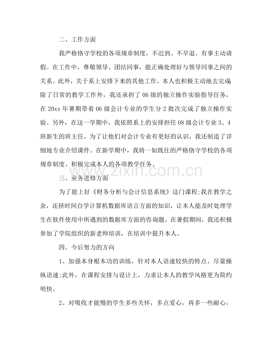 大学教师个人2024年终工作参考总结.doc_第3页