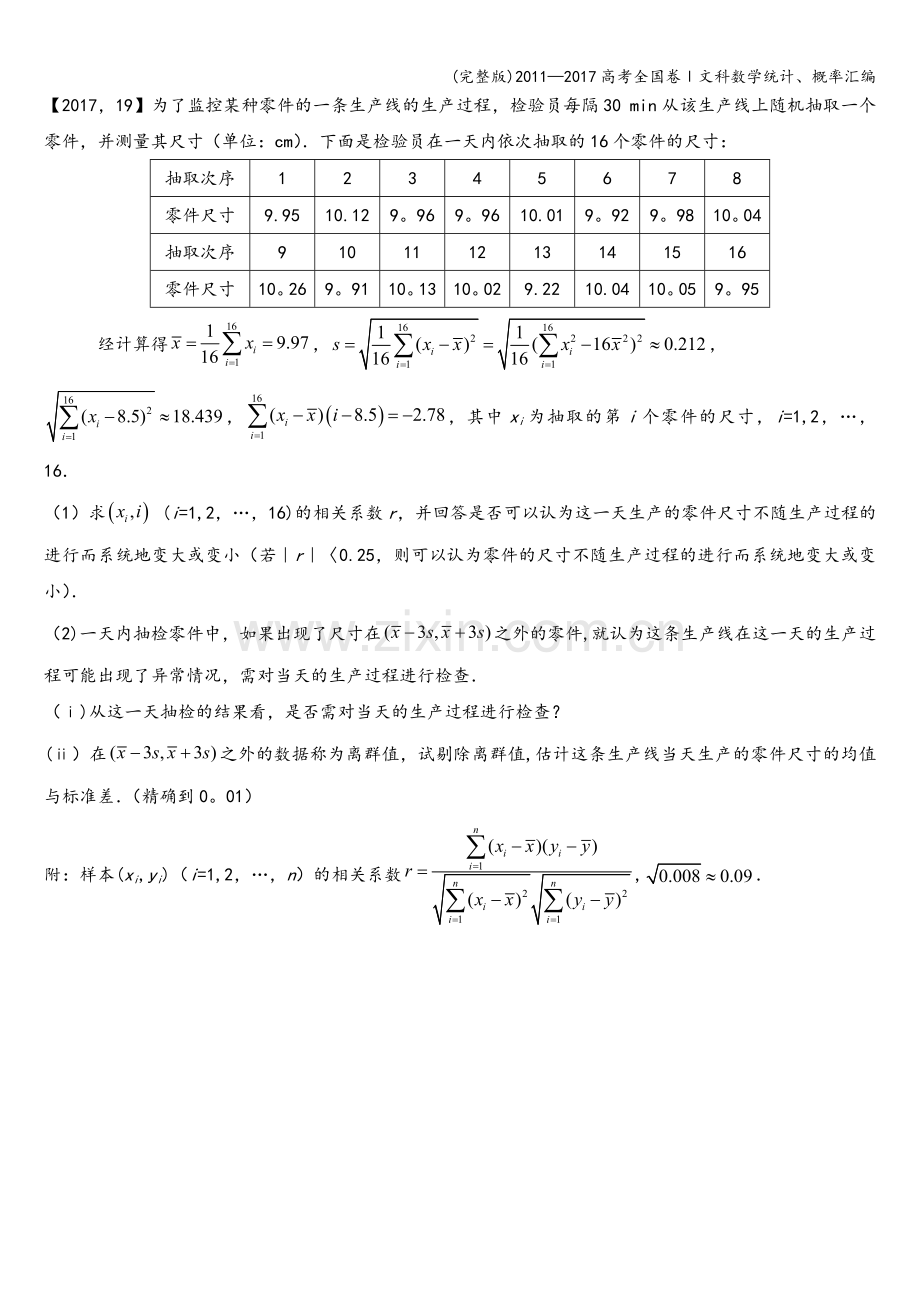 —2017高考全国卷Ⅰ文科数学统计、概率汇编.doc_第2页