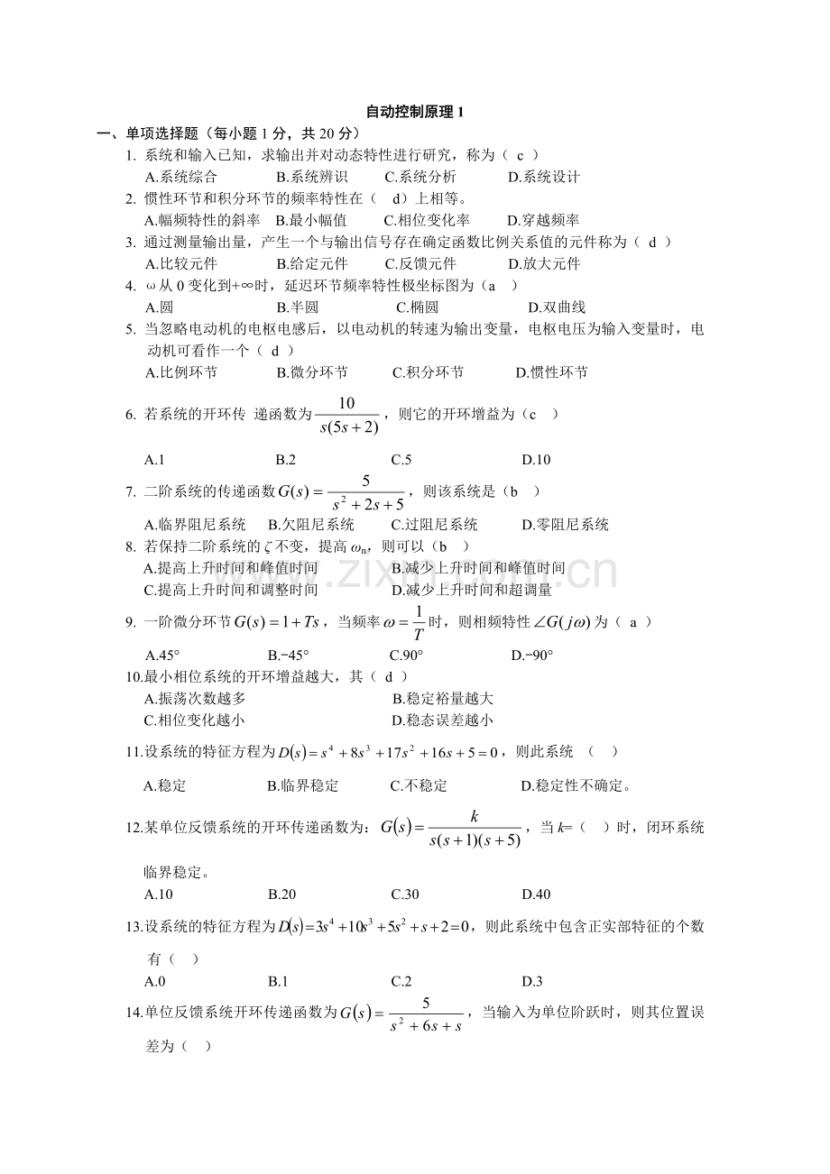 自动控制习题.docx_第1页