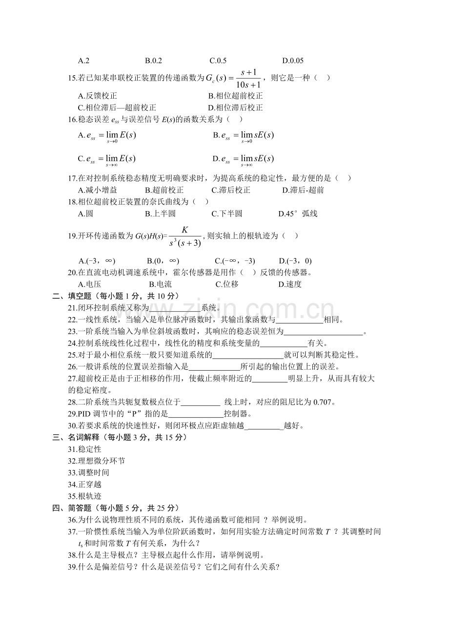 自动控制习题.docx_第2页