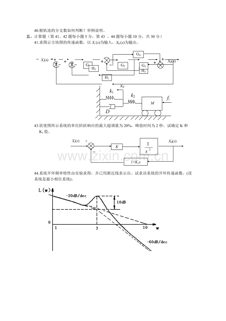 自动控制习题.docx_第3页