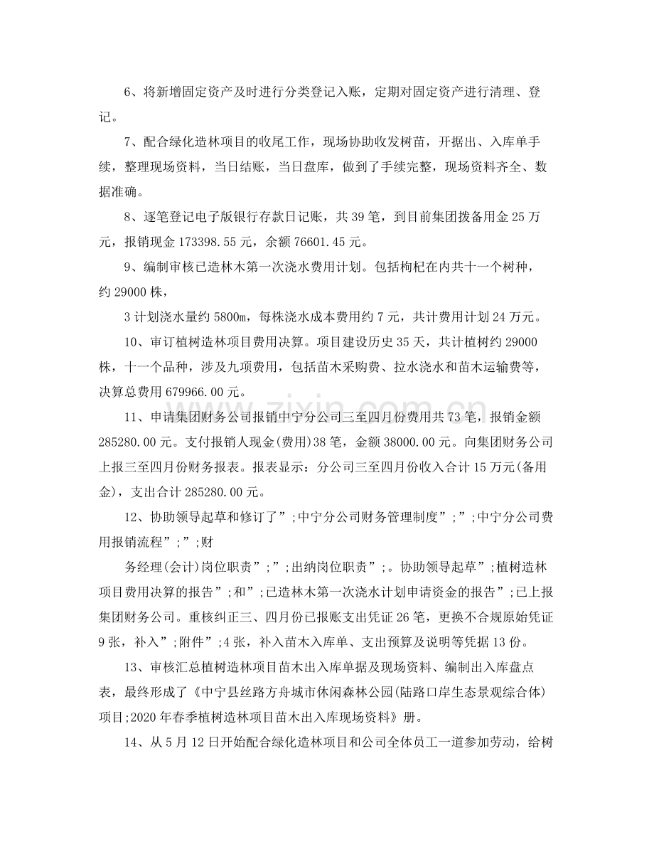 2020年出纳上半年工作总结及出纳下半年工作计划.docx_第2页