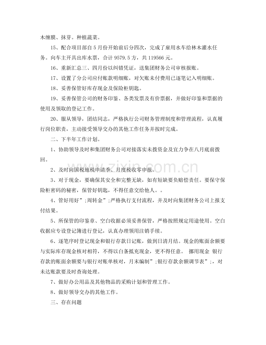 2020年出纳上半年工作总结及出纳下半年工作计划.docx_第3页