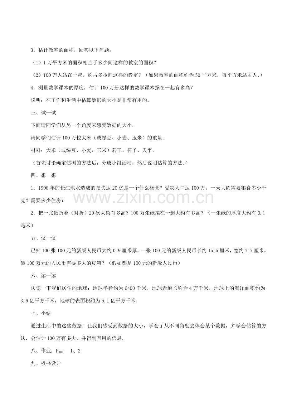 七年级数学上册 第六单元复习教案 北师大版.doc_第2页