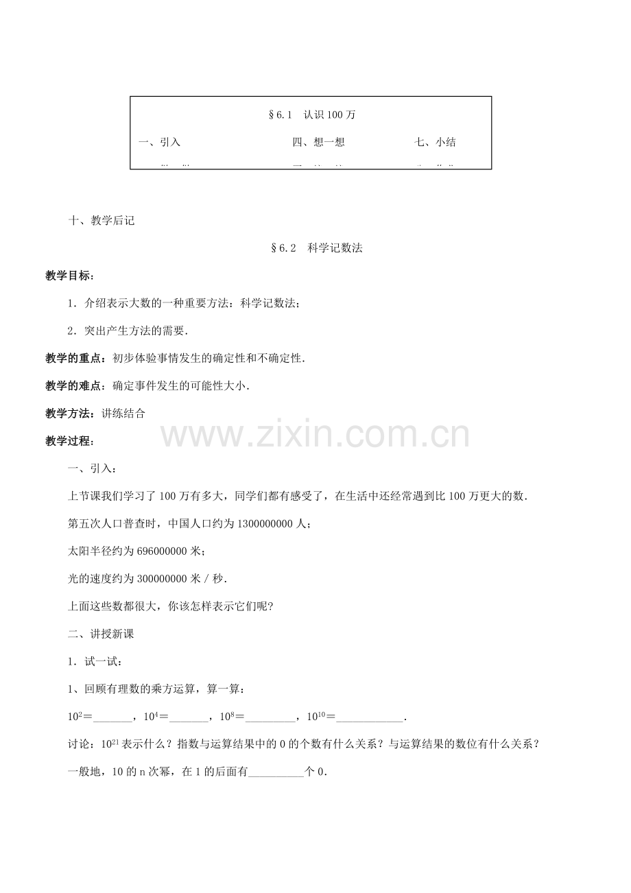 七年级数学上册 第六单元复习教案 北师大版.doc_第3页