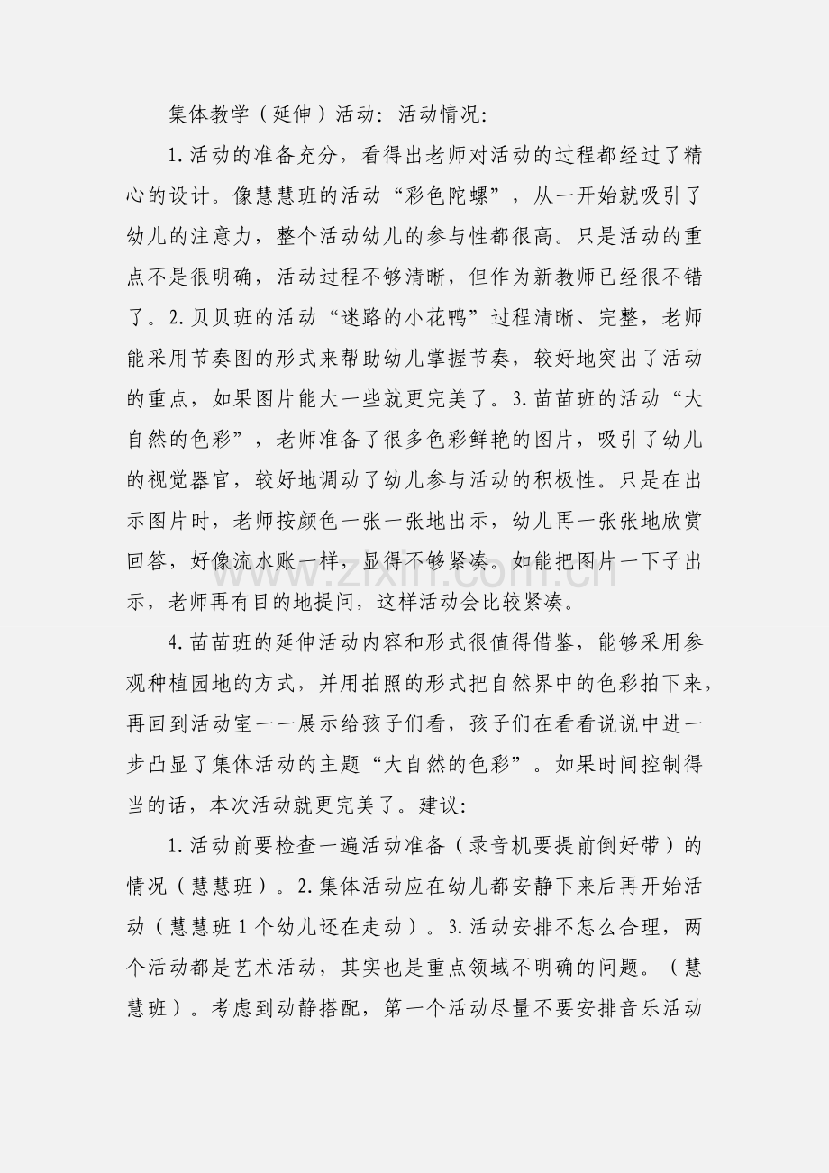 幼儿园新教师备课检查情况反馈.docx_第2页