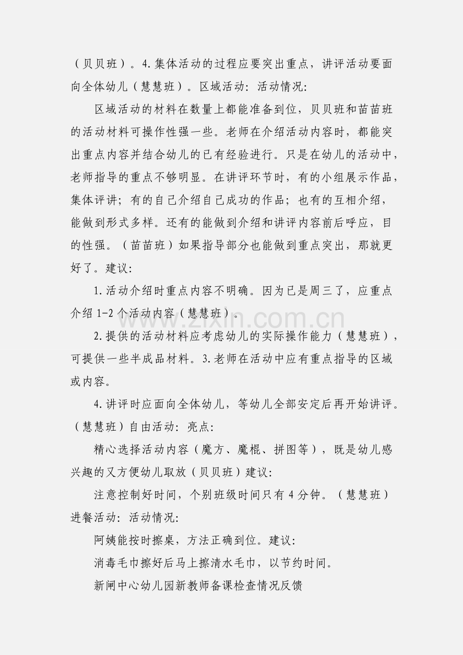 幼儿园新教师备课检查情况反馈.docx_第3页