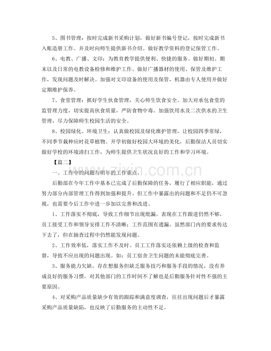 后勤保障工作计划报告 .docx_第2页