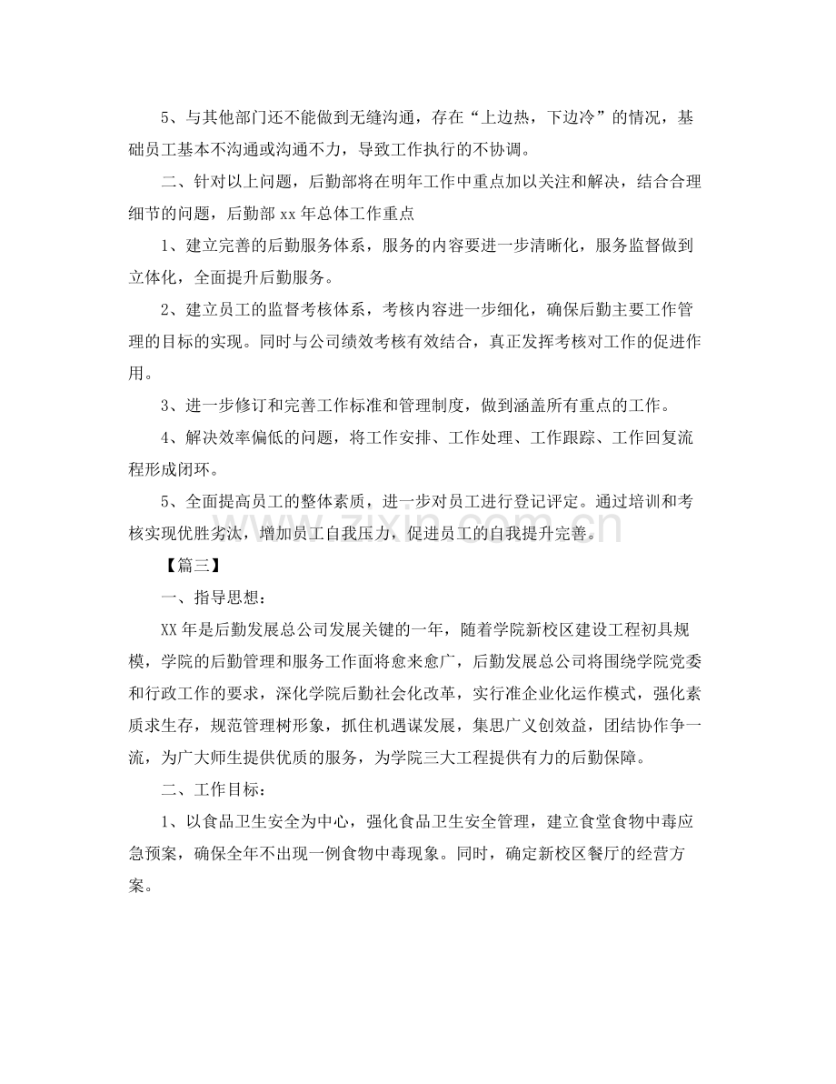 后勤保障工作计划报告 .docx_第3页