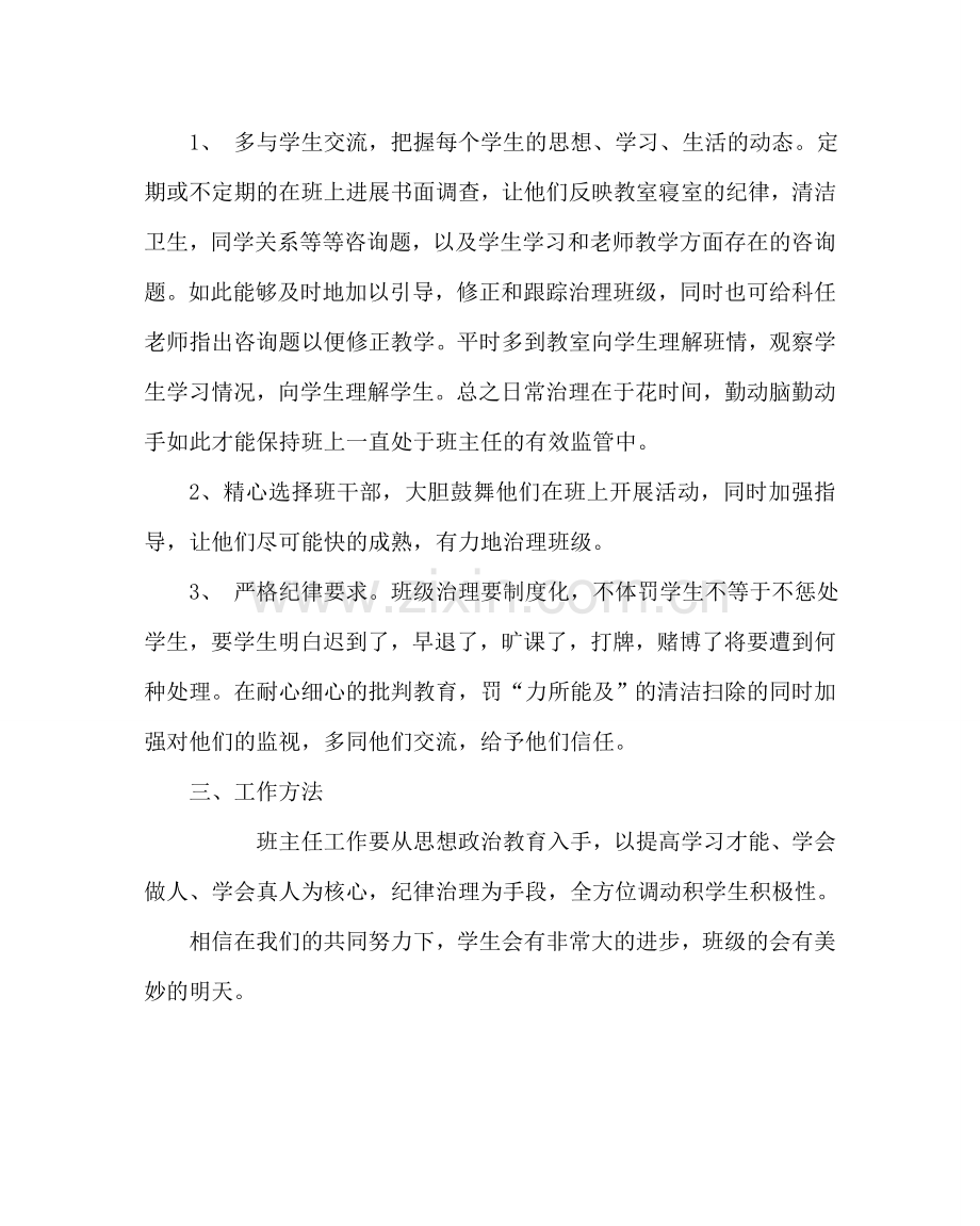 班主任工作范文九年级班主任工作计划六.doc_第3页