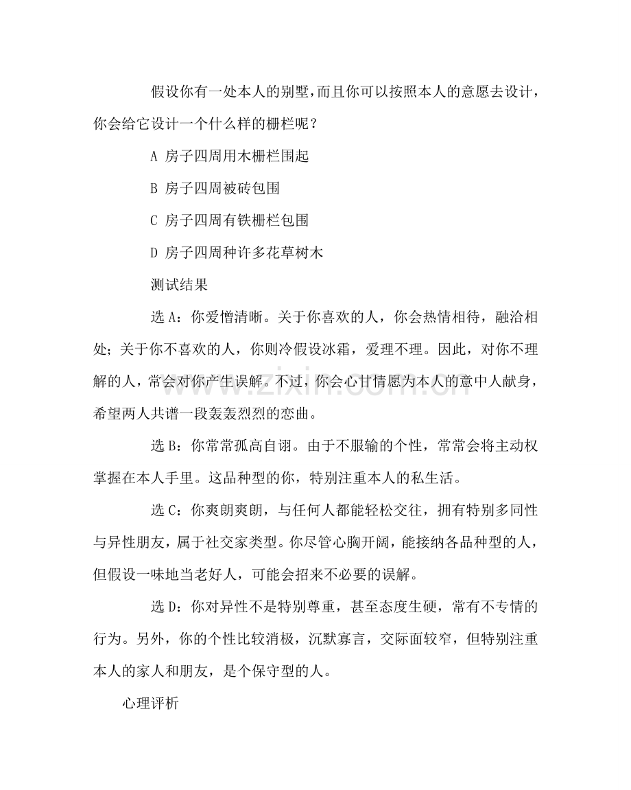 主题班会教案高一主题班会方案：认识自己认识他人.doc_第3页