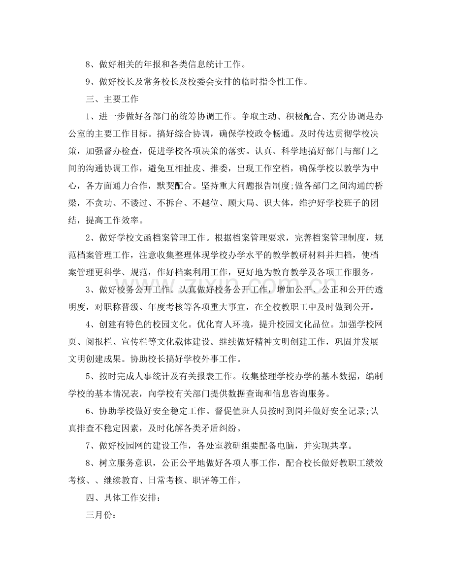 学生会办公室工作计划怎么写 .docx_第2页