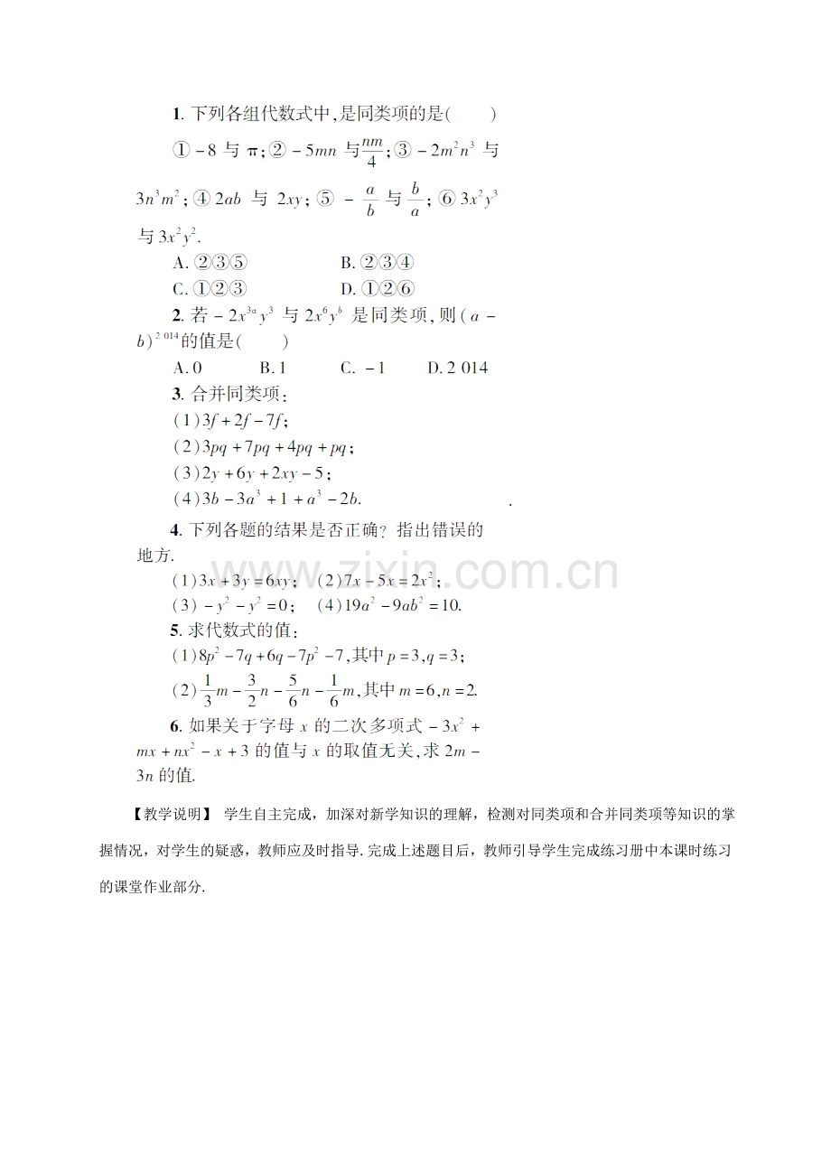 七年级数学上册 第三章 整式及其加减4 整式的加减第1课时 合并同类项教案 （新版）北师大版-（新版）北师大版初中七年级上册数学教案.doc_第3页