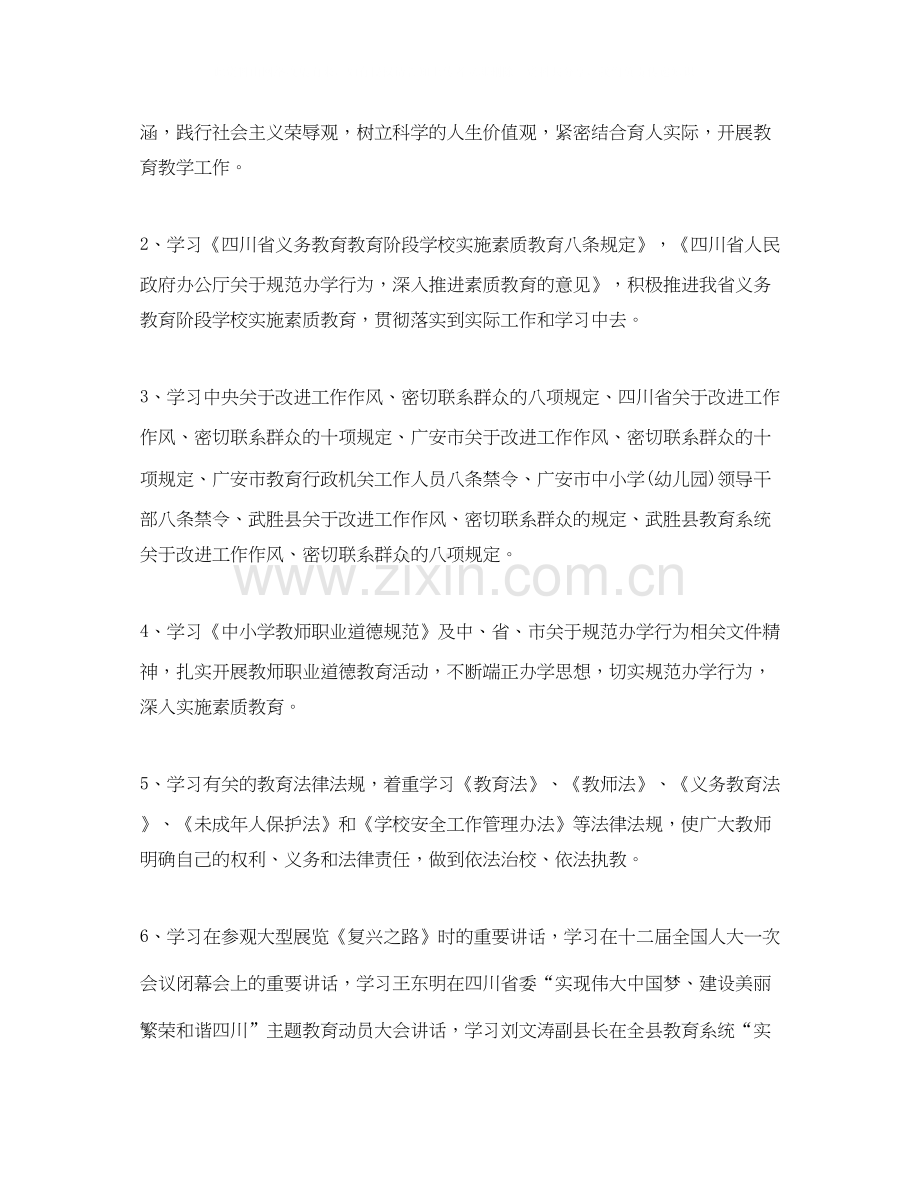 暑假政治学习计划3篇.docx_第2页