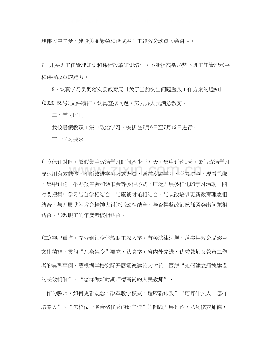 暑假政治学习计划3篇.docx_第3页