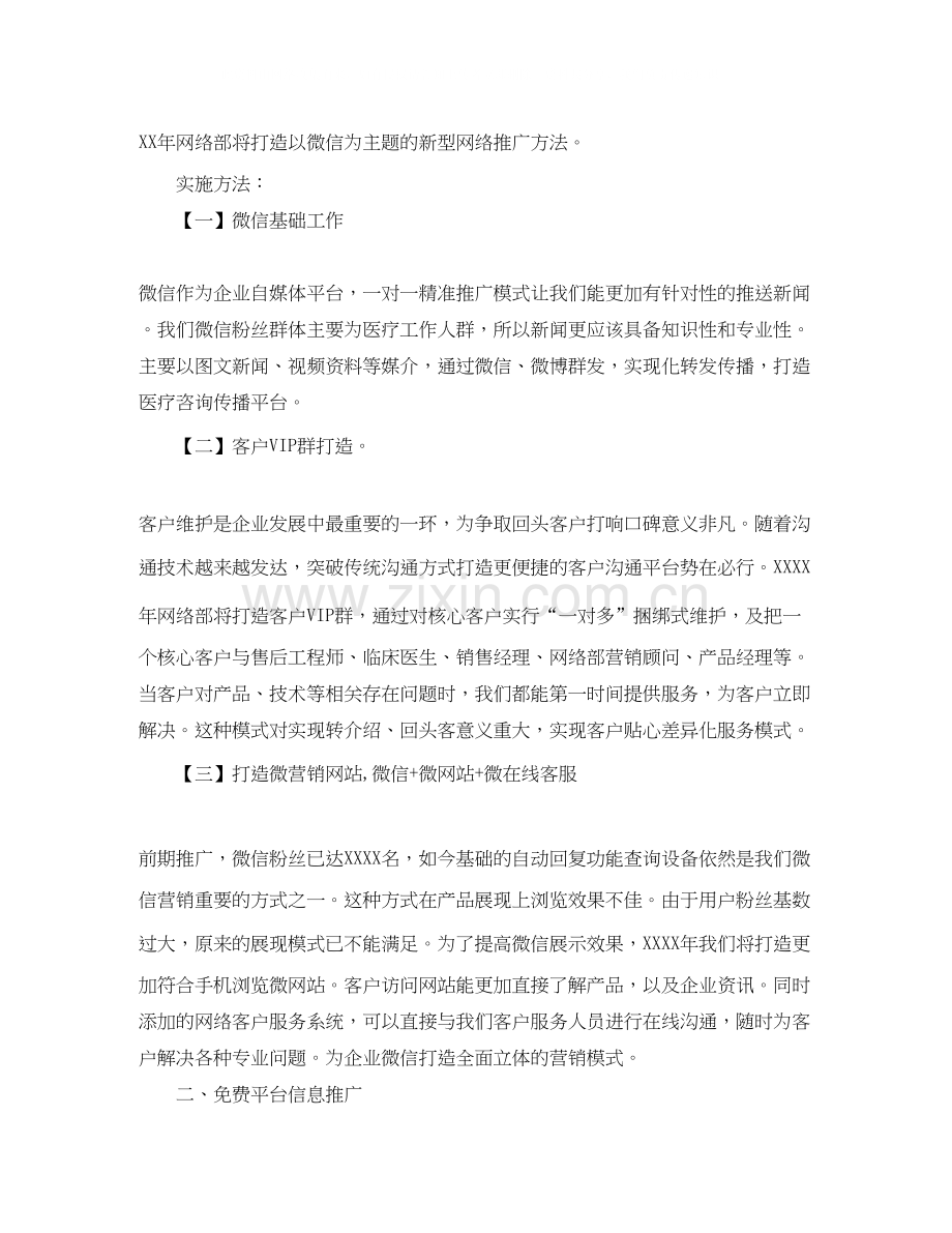 网络营销工作计划样本.docx_第2页