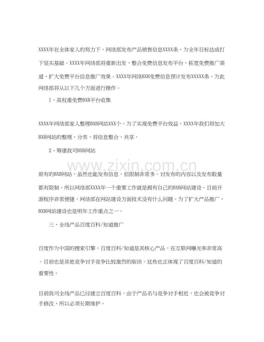 网络营销工作计划样本.docx_第3页