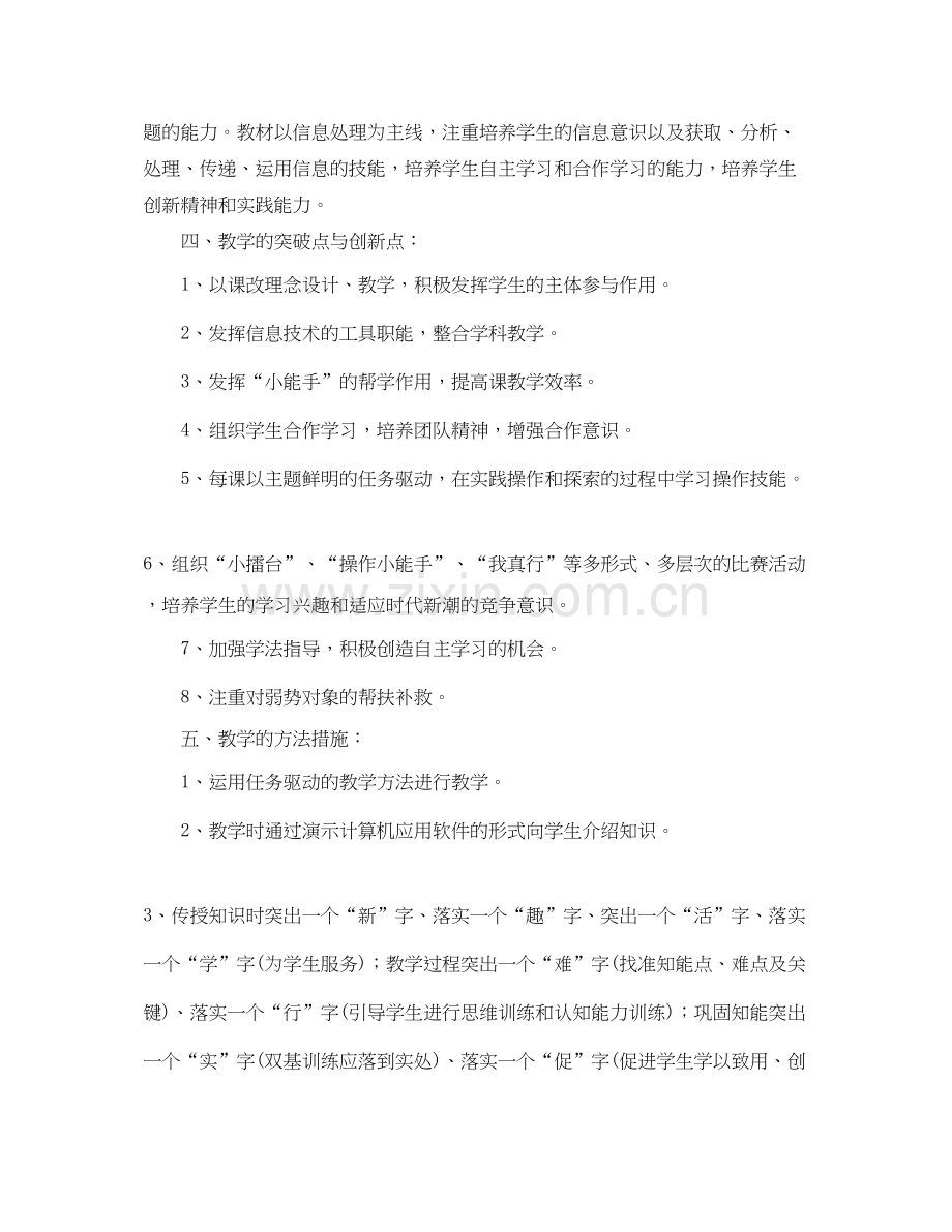 初中信息技术老师工作计划.docx_第3页