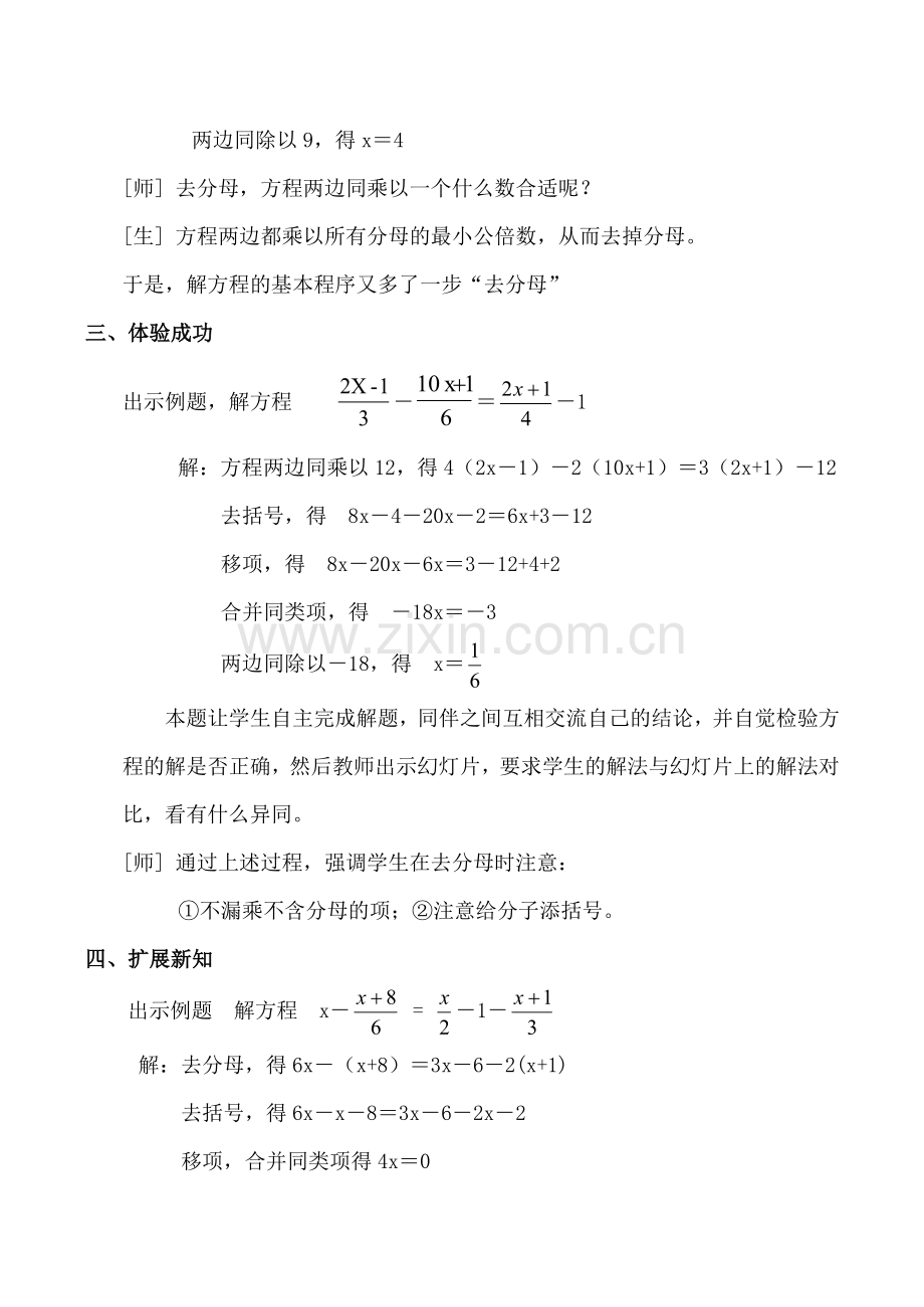 七年级数学上《一元一次方程的解法》教案湘教版.doc_第3页