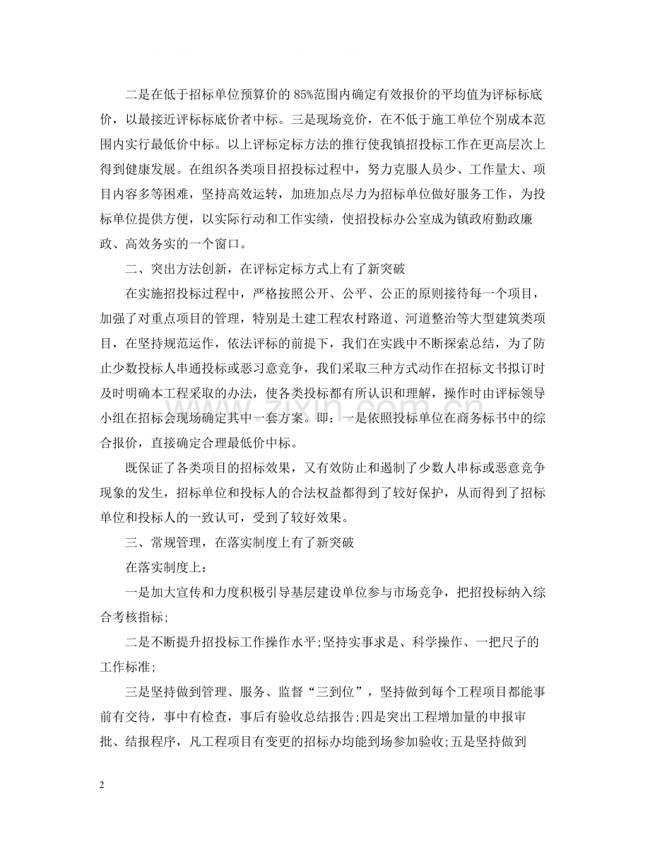 项目招标年终个人总结范文2.docx_第2页