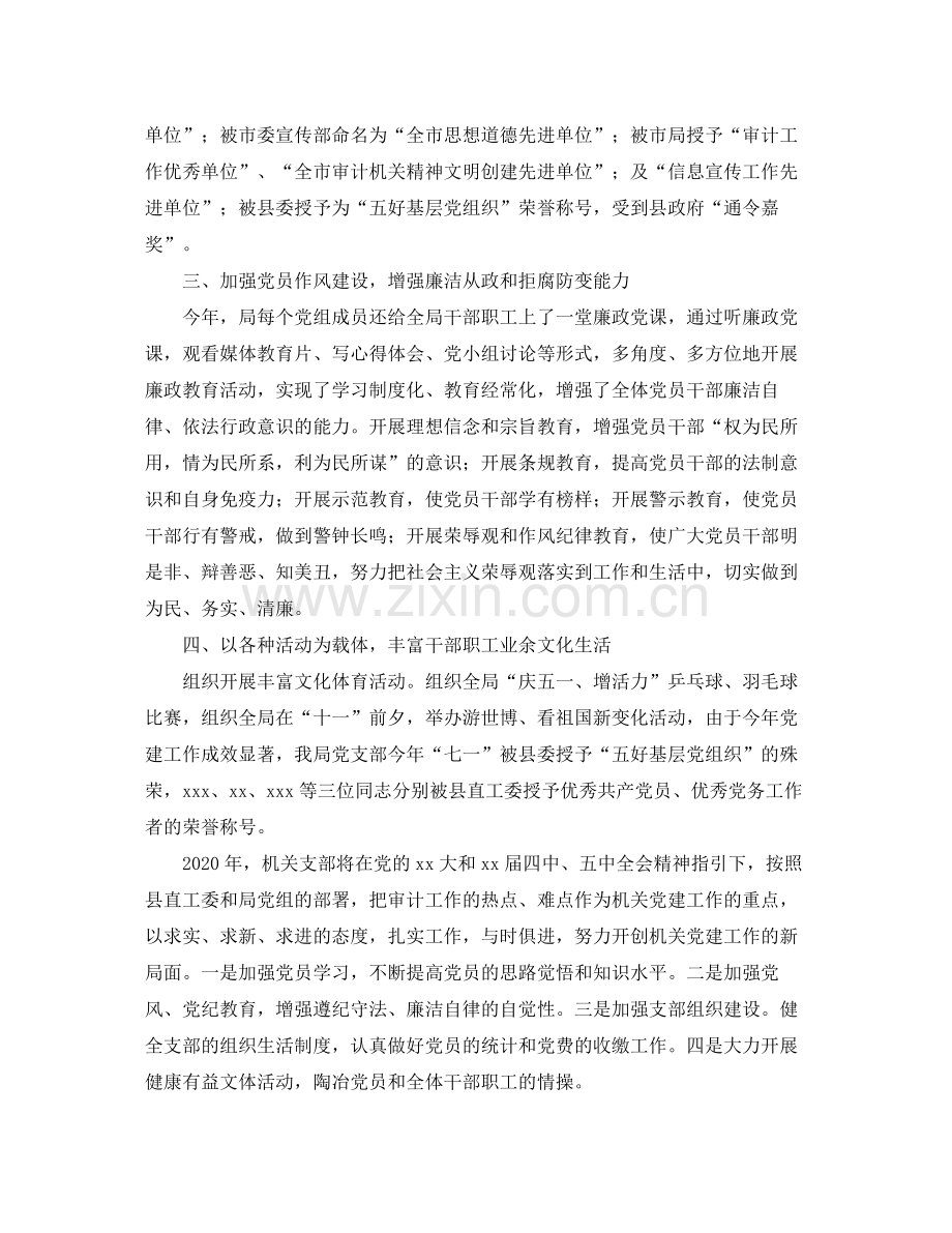 机关党支部年终总结汇报.docx_第2页