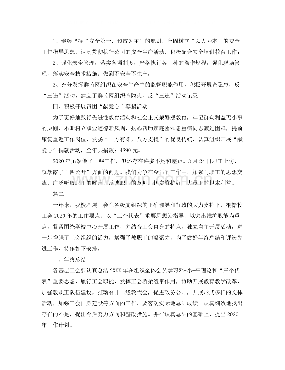 基层工会年度工作总结三篇.docx_第2页