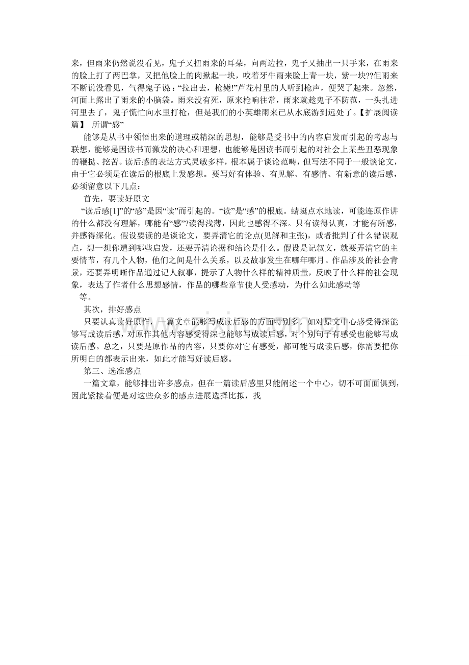 关于爱国的作文400字.doc_第2页