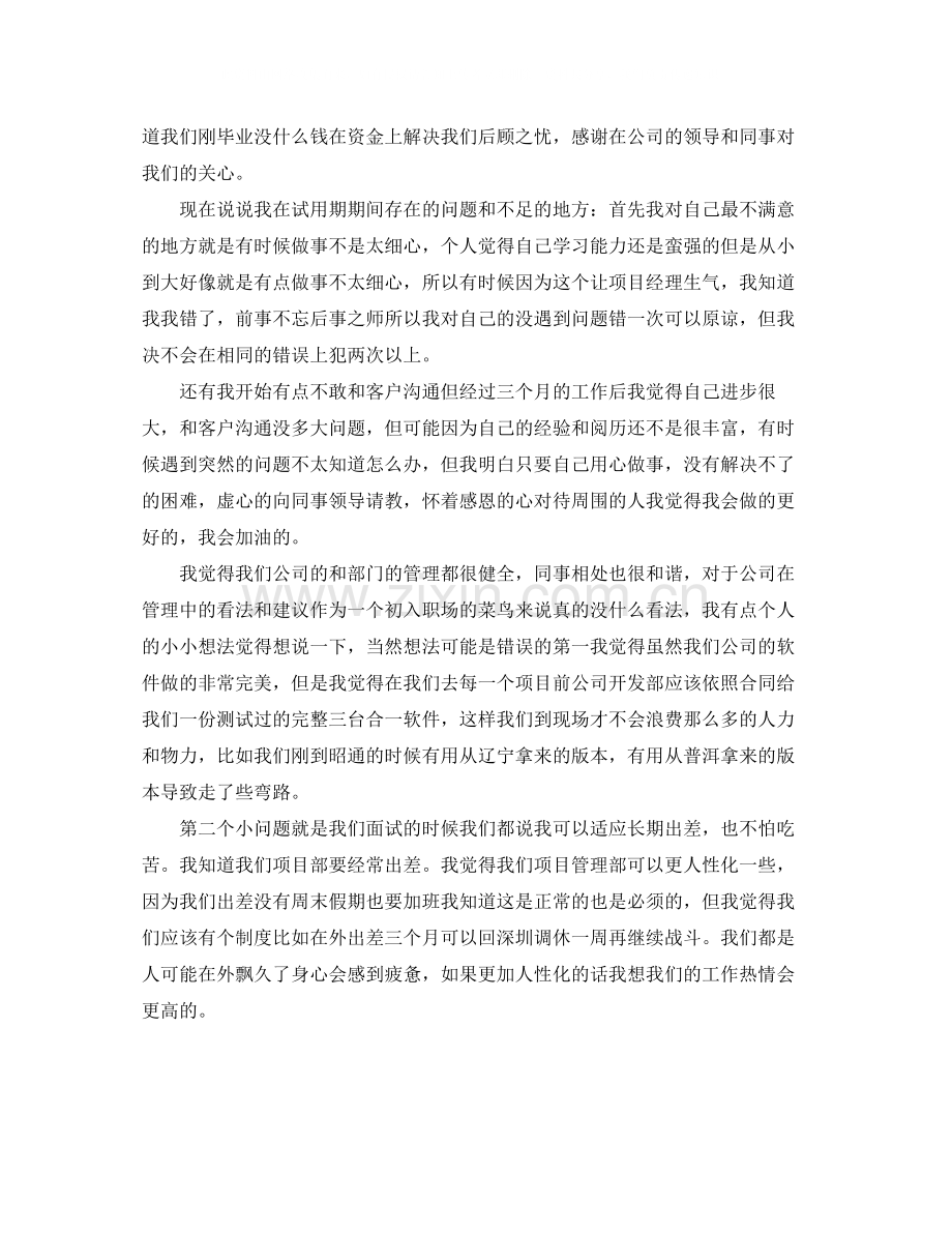 个人的试用期工作总结报告.docx_第2页